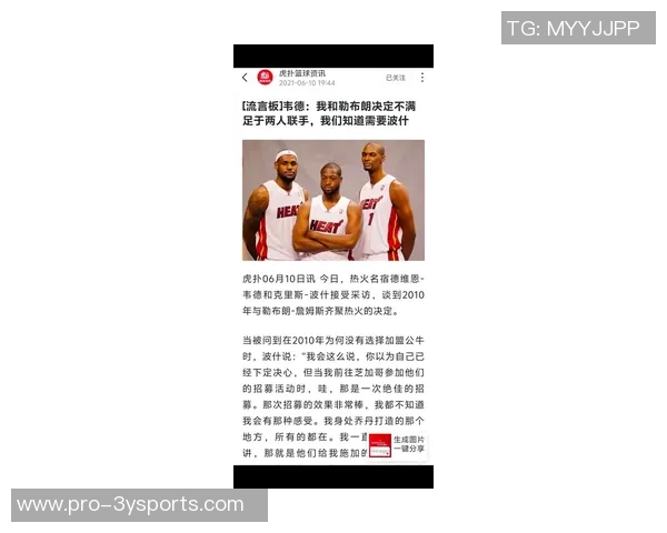 波什回忆詹姆斯离队时刻透露最后10分钟才得知消息的心情